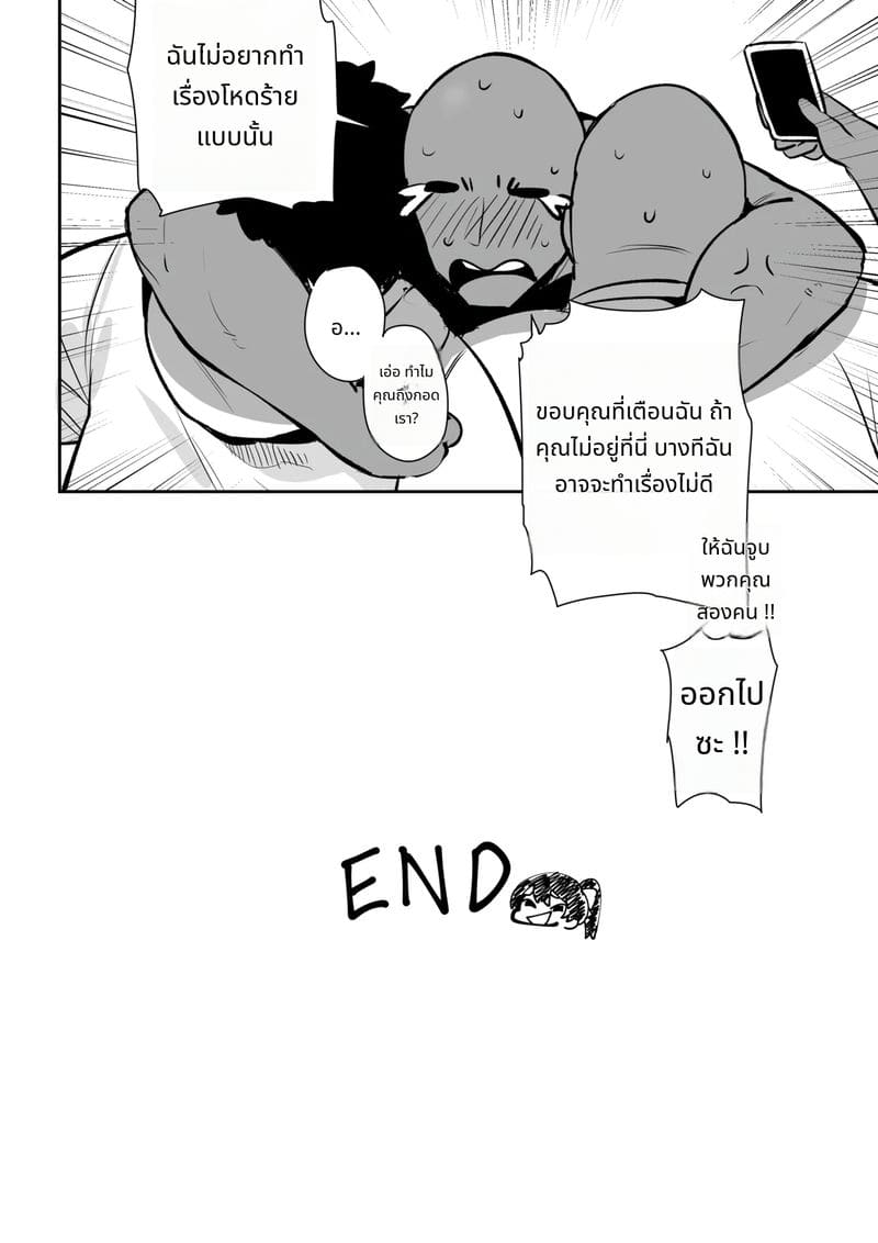 สาวที่ฉันเปย์ไว้มีแฟนแล้ว